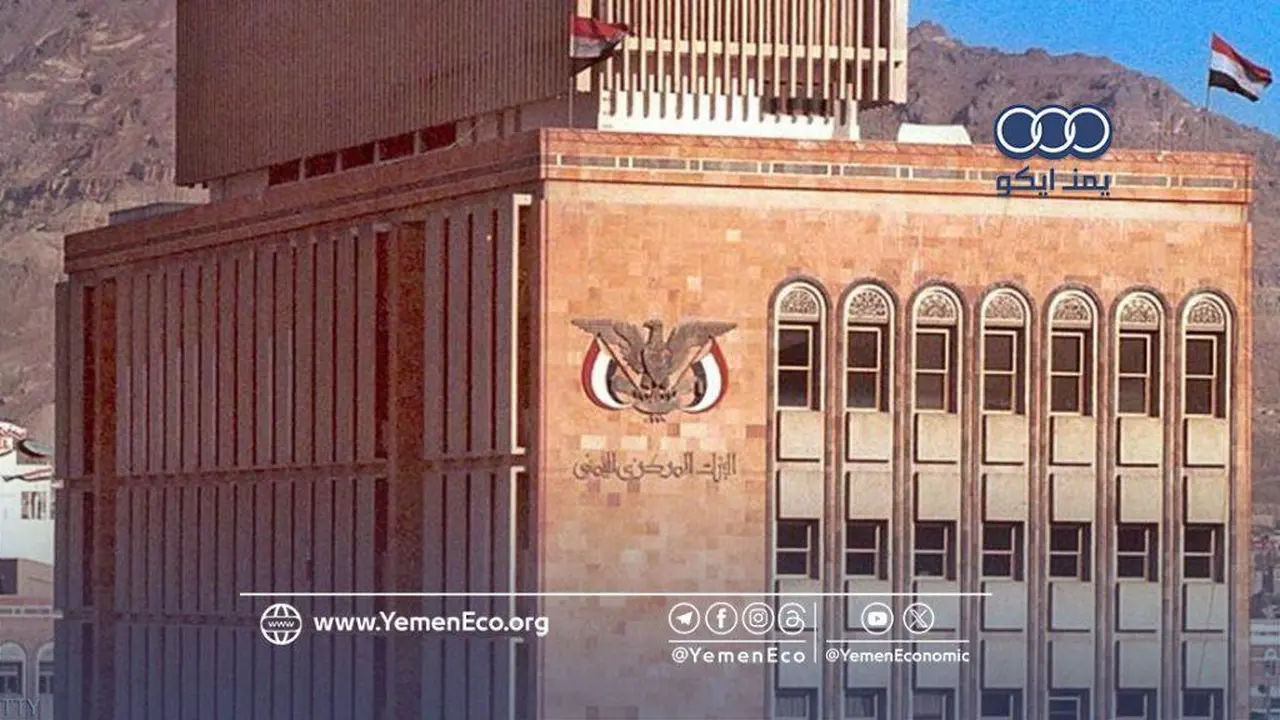 تغيرات مرتقبة في أسعار الصرف ضمن تحديث البنك المركزي في صنعاء